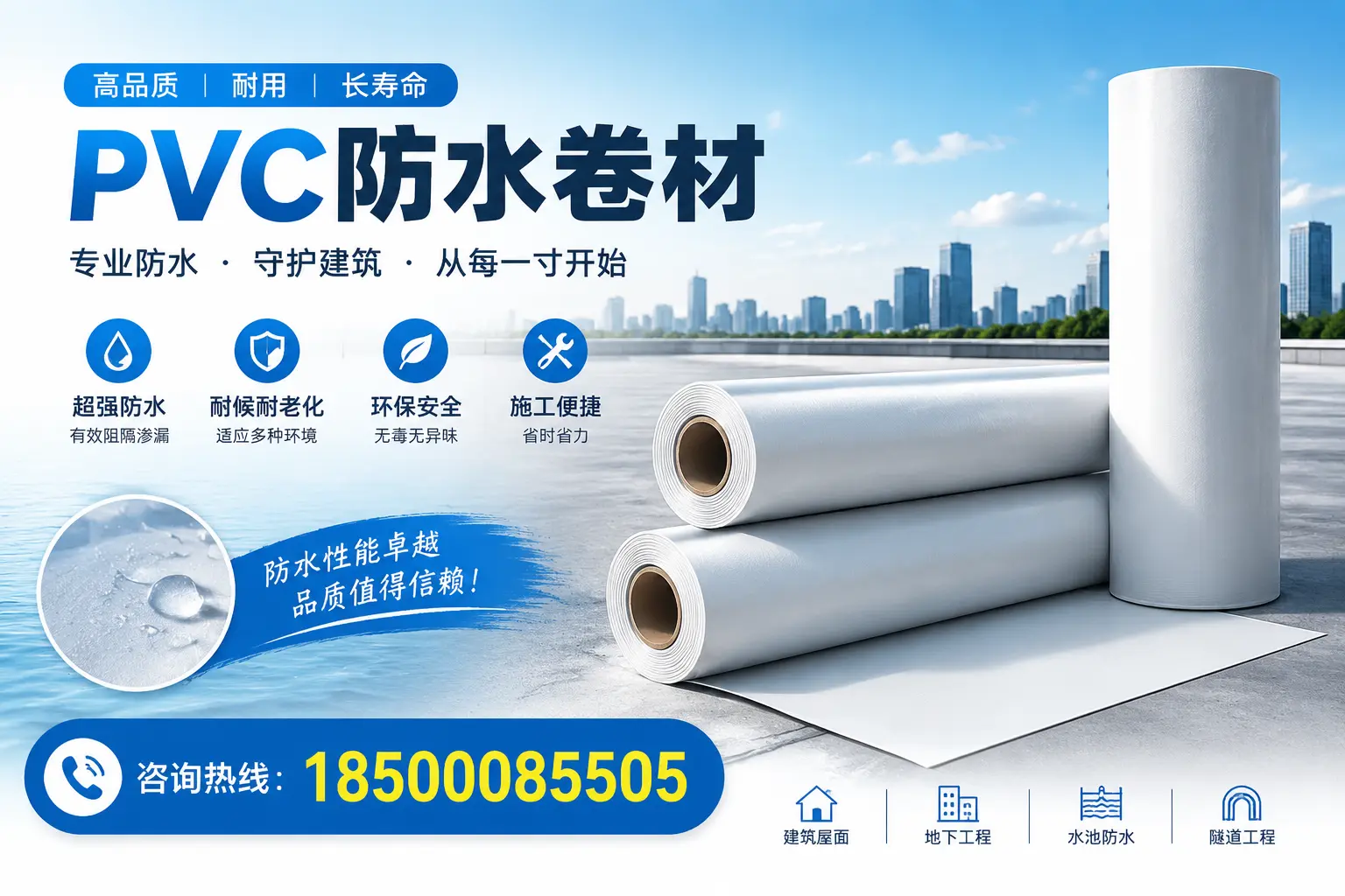 如何正确使用PVC防水卷材，提升家居防水效果，适合朝阳的用户